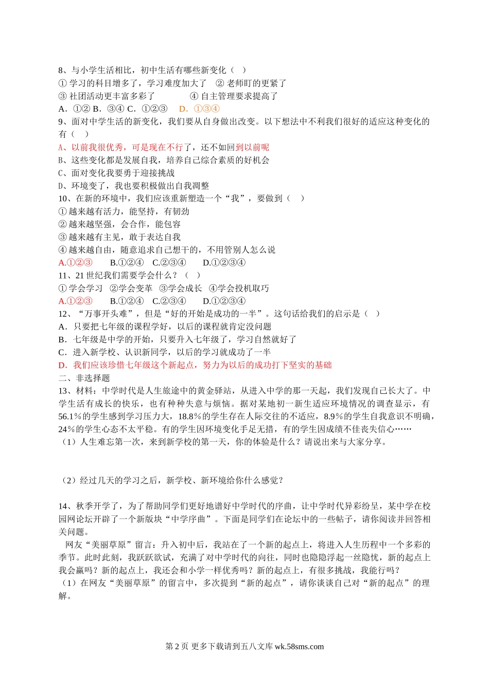 7.1家的意味同步练习题及答案 (2).doc_第2页
