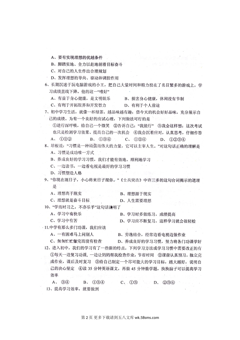 七年级政治上册期末检测试题30.doc_第2页