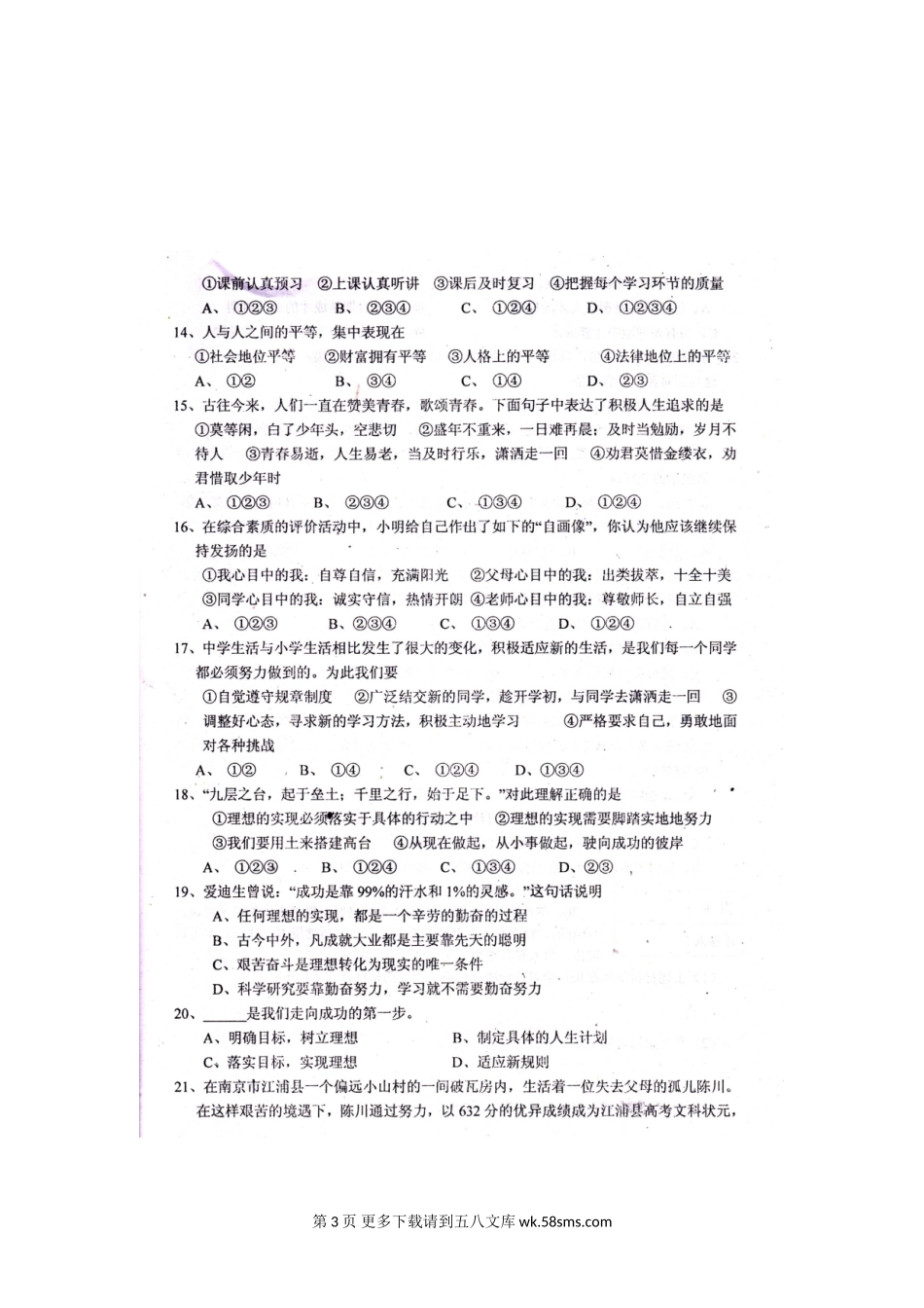 七年级政治上册期末检测试题30.doc_第3页