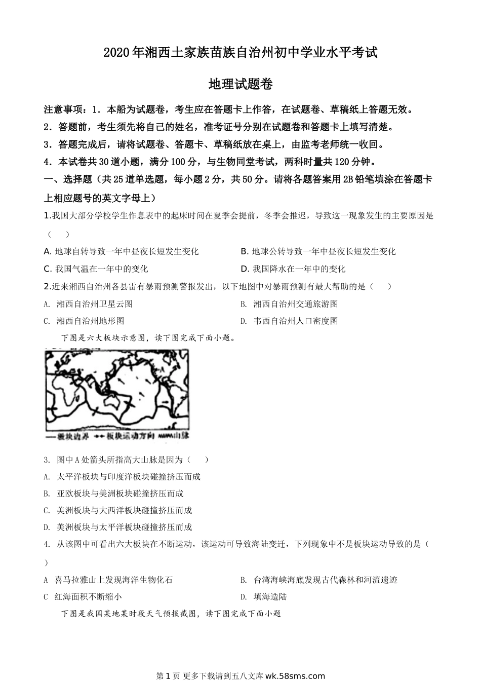 湖南省湘西州2020年学业水平考试地理试题（原卷版）.doc_第1页