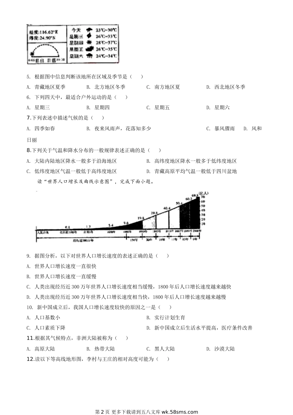 湖南省湘西州2020年学业水平考试地理试题（原卷版）.doc_第2页