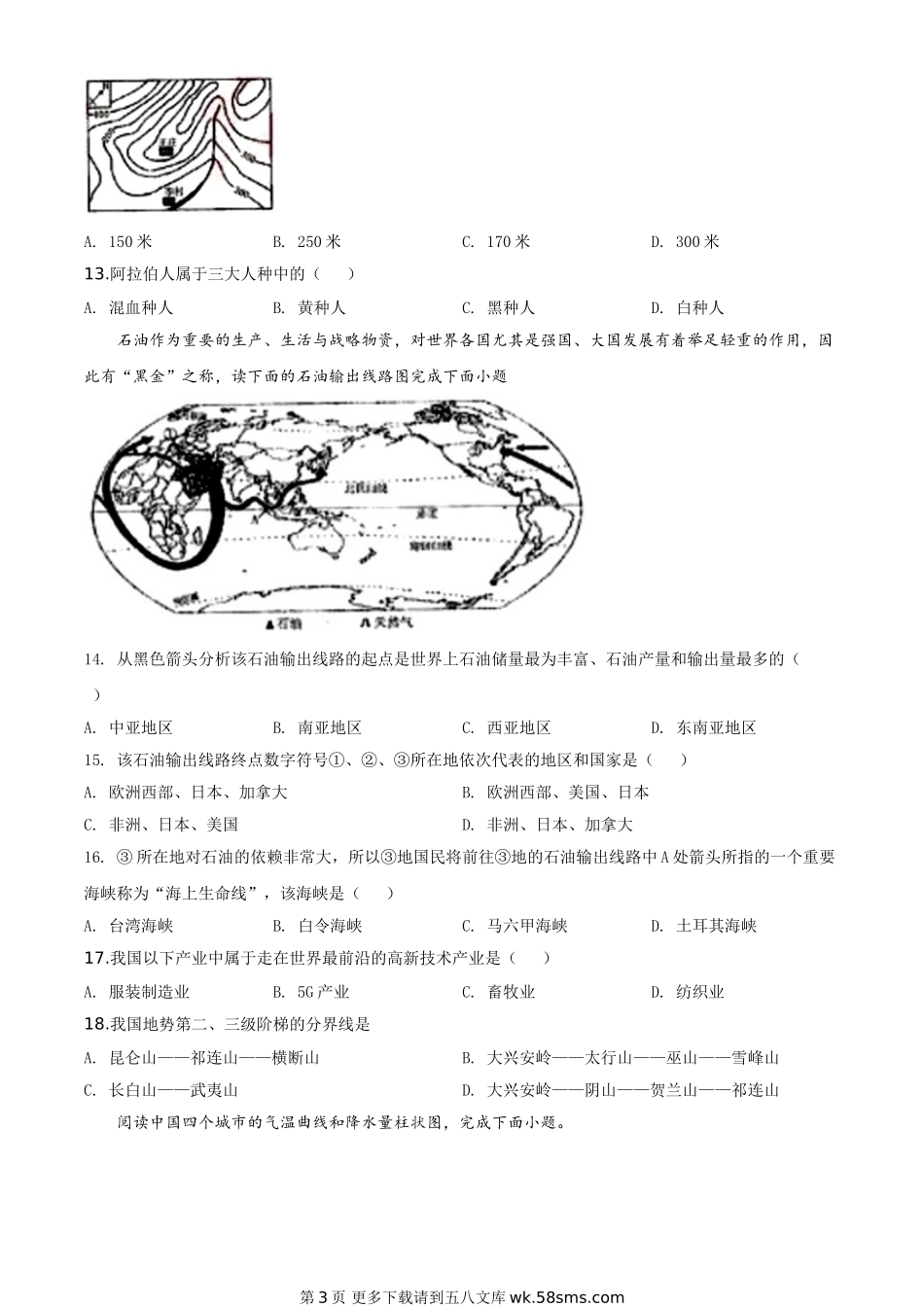 湖南省湘西州2020年学业水平考试地理试题（原卷版）.doc_第3页
