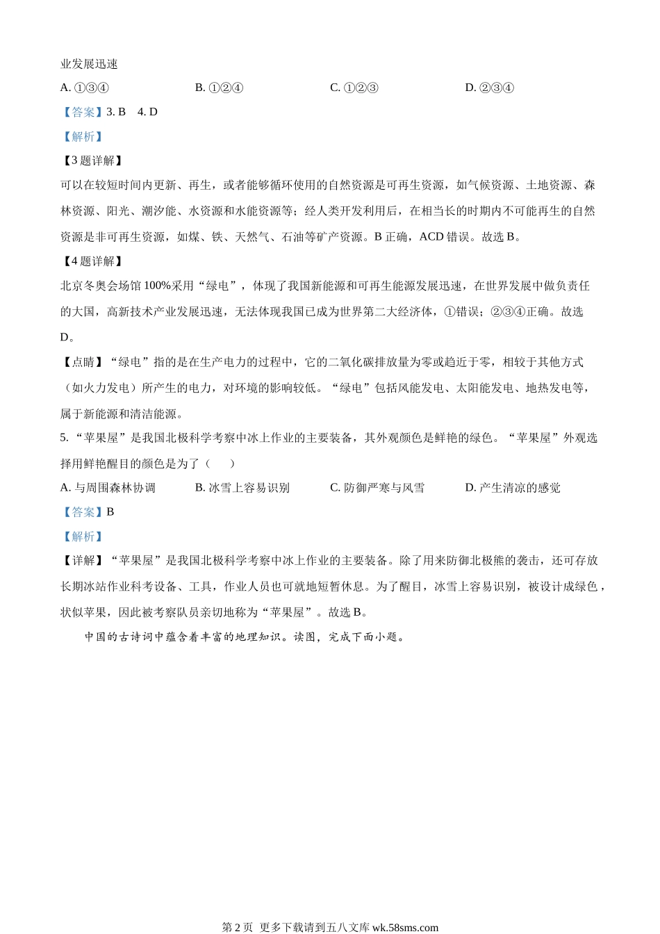 2022年辽宁省大连市中考地理真题（解析版）.docx_第2页