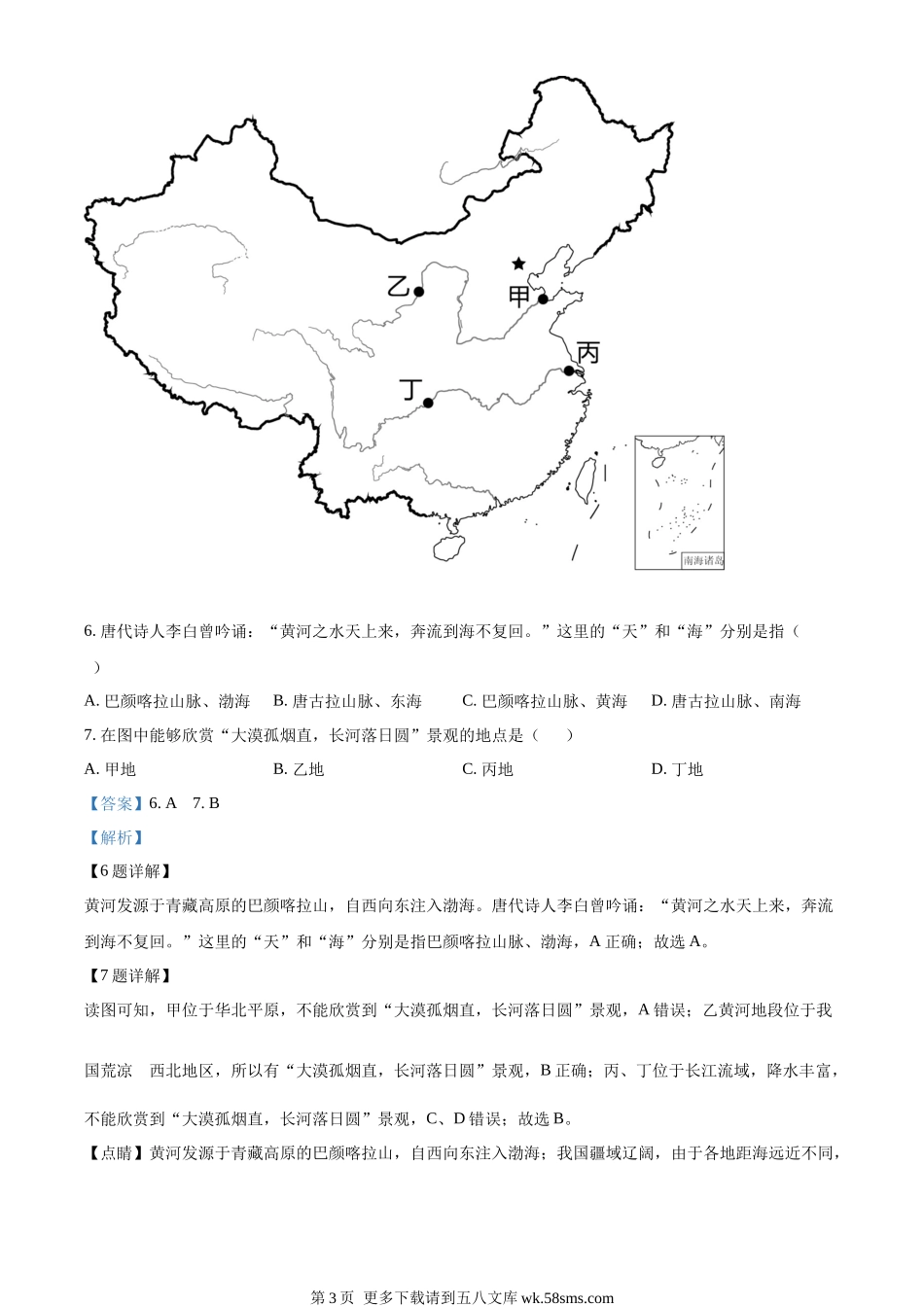 2022年辽宁省大连市中考地理真题（解析版）.docx_第3页