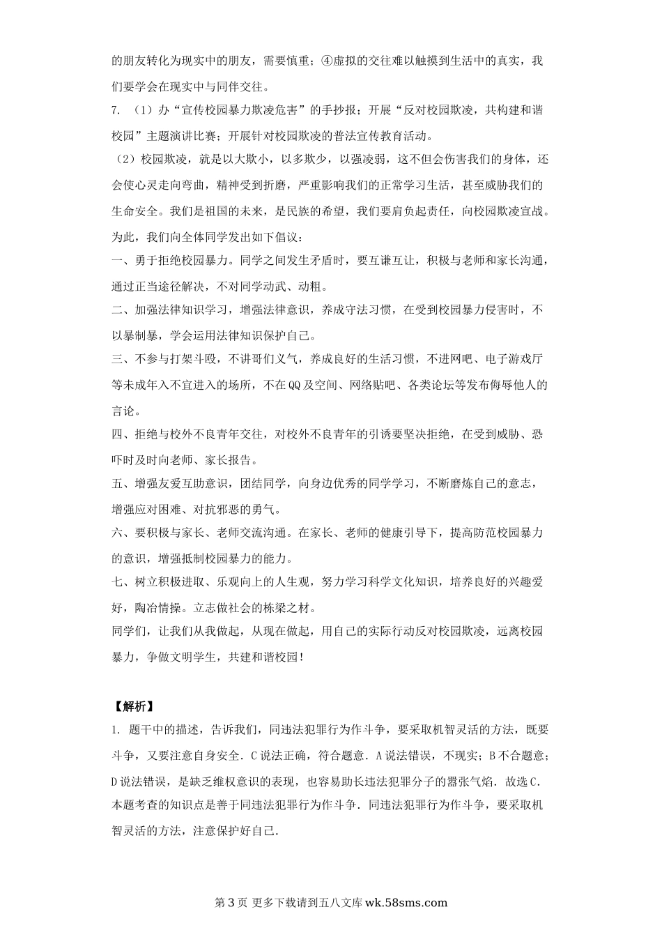 5.2 保护自我练习题及答案.doc_第3页