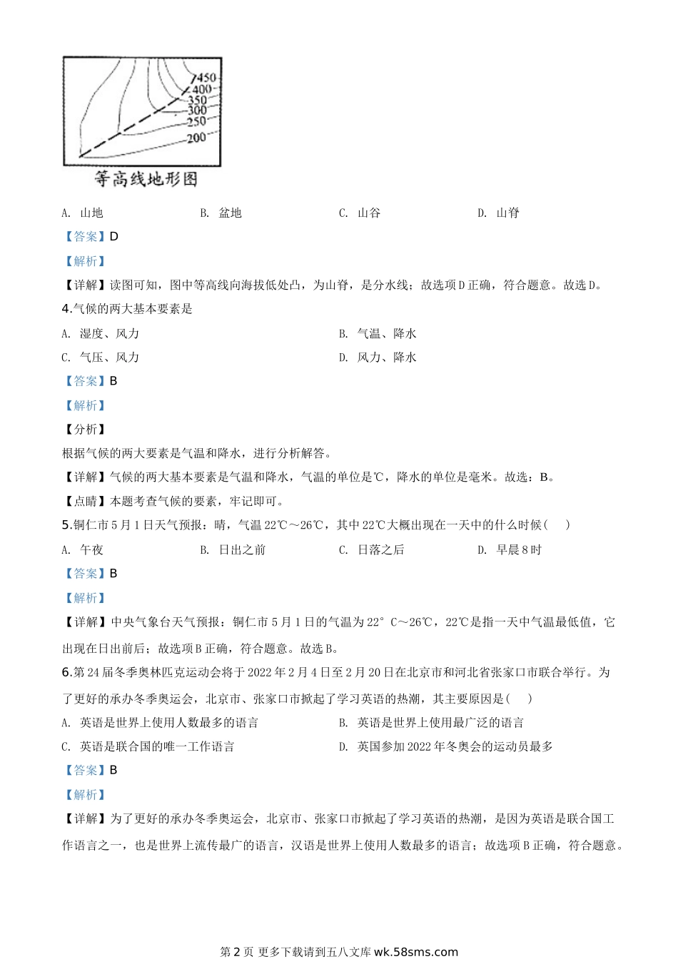 2020年贵州省铜仁市中考地理试题（解析版）.doc_第2页