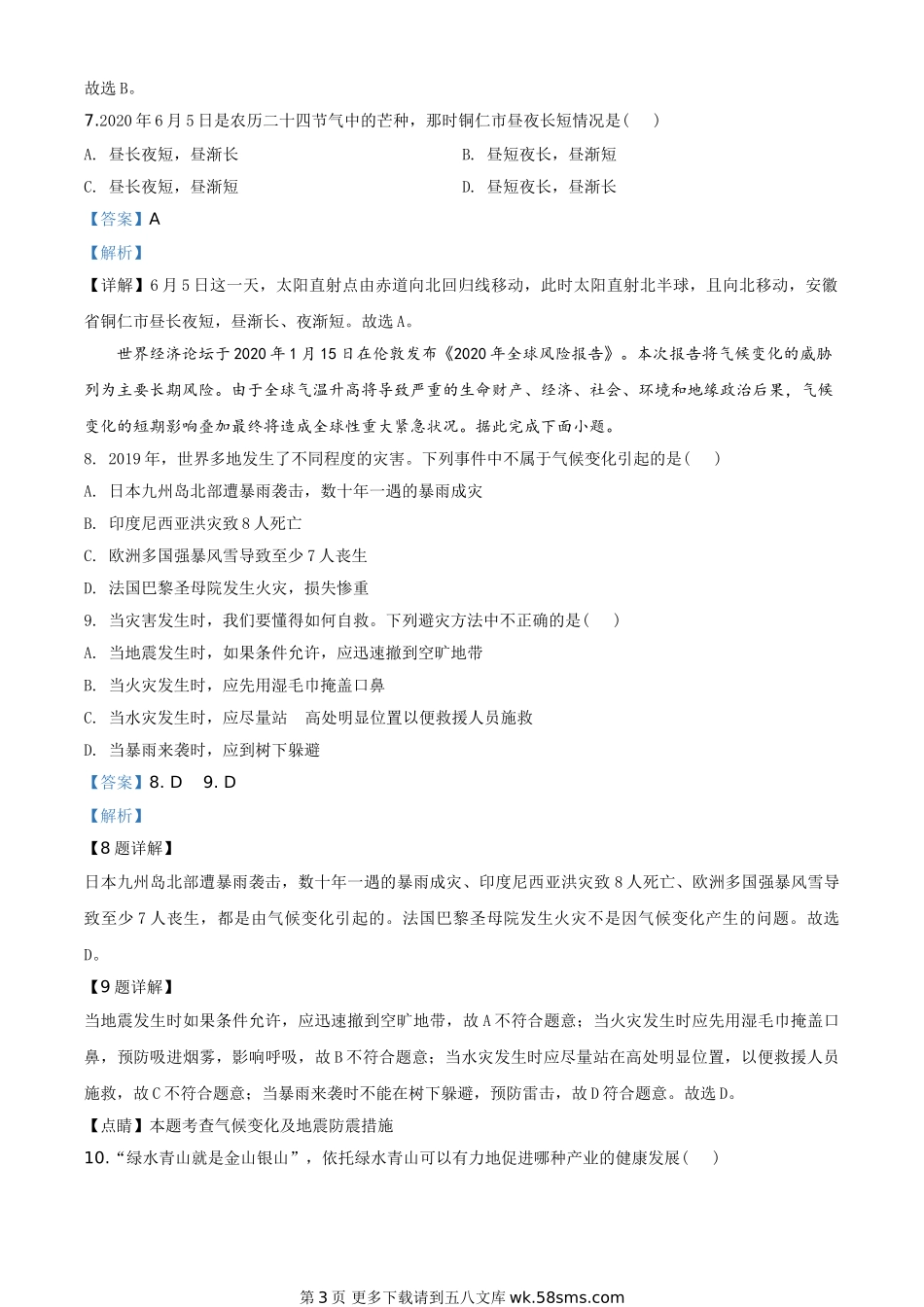 2020年贵州省铜仁市中考地理试题（解析版）.doc_第3页