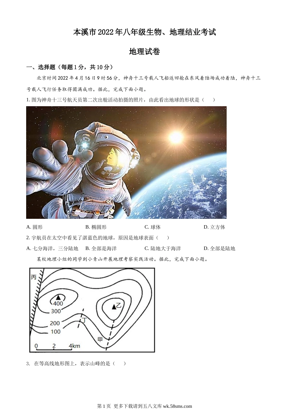 2022年辽宁省本溪市中考地理真题（原卷版）.docx_第1页