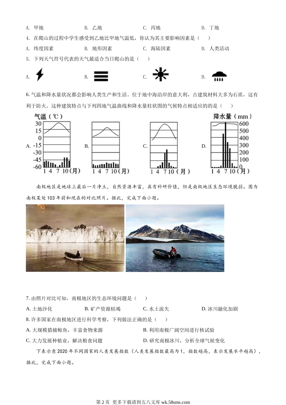 2022年辽宁省本溪市中考地理真题（原卷版）.docx_第2页