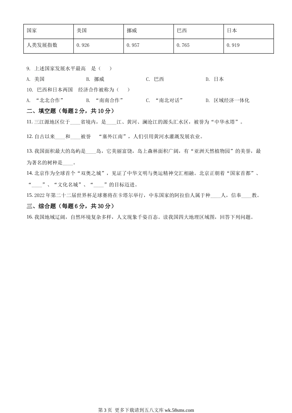 2022年辽宁省本溪市中考地理真题（原卷版）.docx_第3页