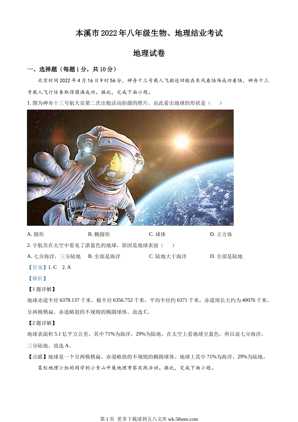 2022年辽宁省本溪市中考地理真题（解析版）.docx_第1页