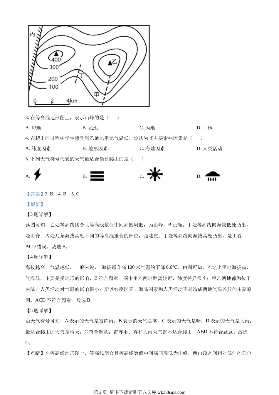 2022年辽宁省本溪市中考地理真题（解析版）.docx_第2页