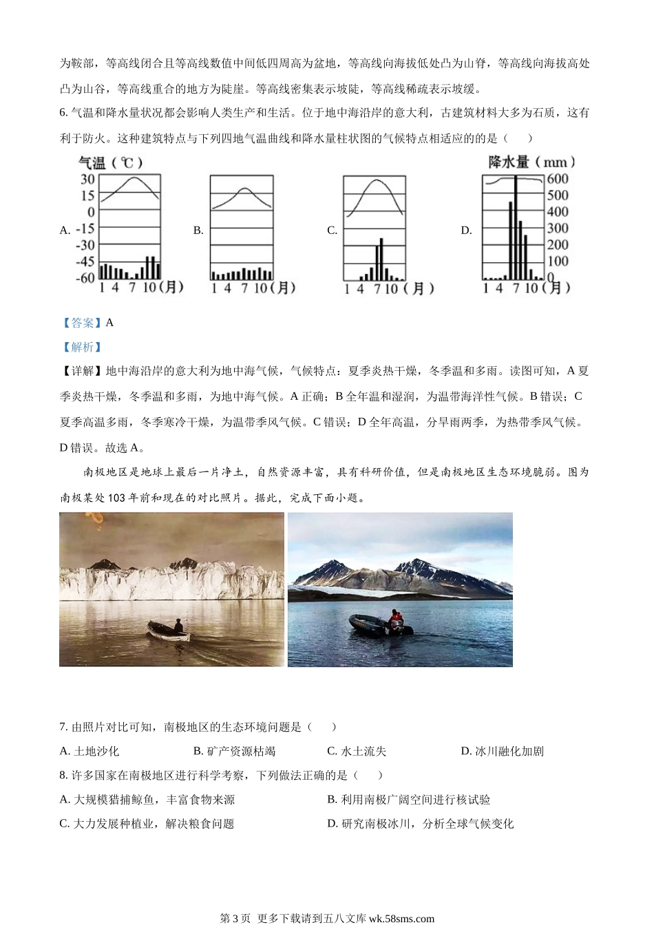 2022年辽宁省本溪市中考地理真题（解析版）.docx_第3页
