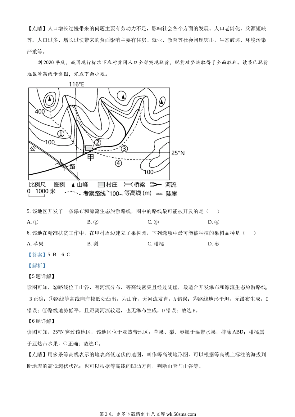 2023年江苏省宿迁市中考地理真题（解析版）.docx_第3页