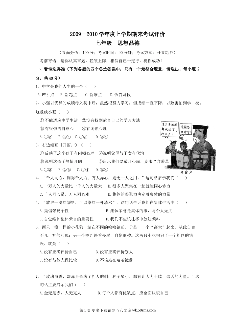 七年级政治上册期末检测试题13.doc_第1页