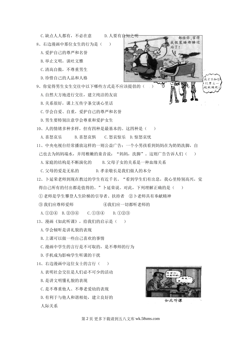 七年级政治上册期末检测试题13.doc_第2页
