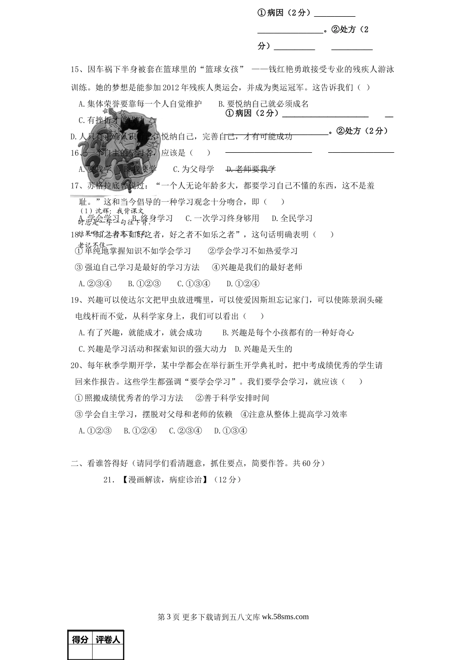 七年级政治上册期末检测试题13.doc_第3页
