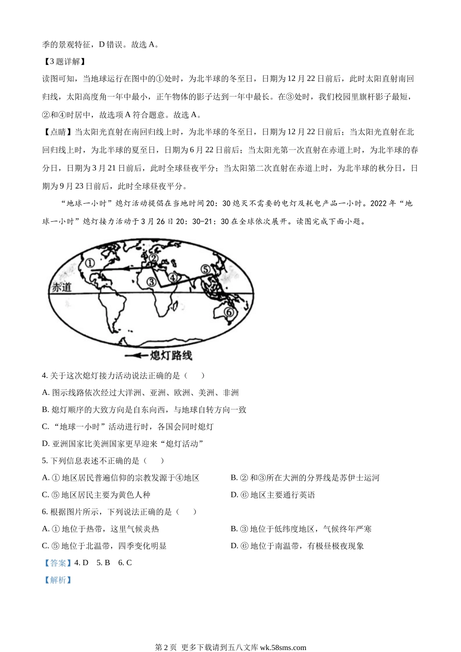 2022年江苏省无锡市中考地理真题（解析版）.docx_第2页