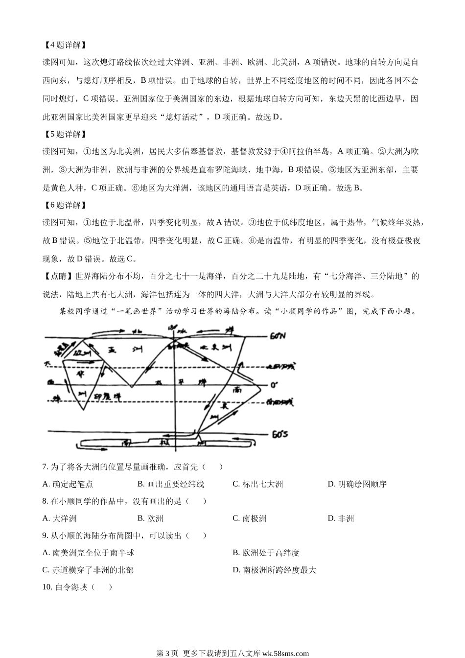 2022年江苏省无锡市中考地理真题（解析版）.docx_第3页