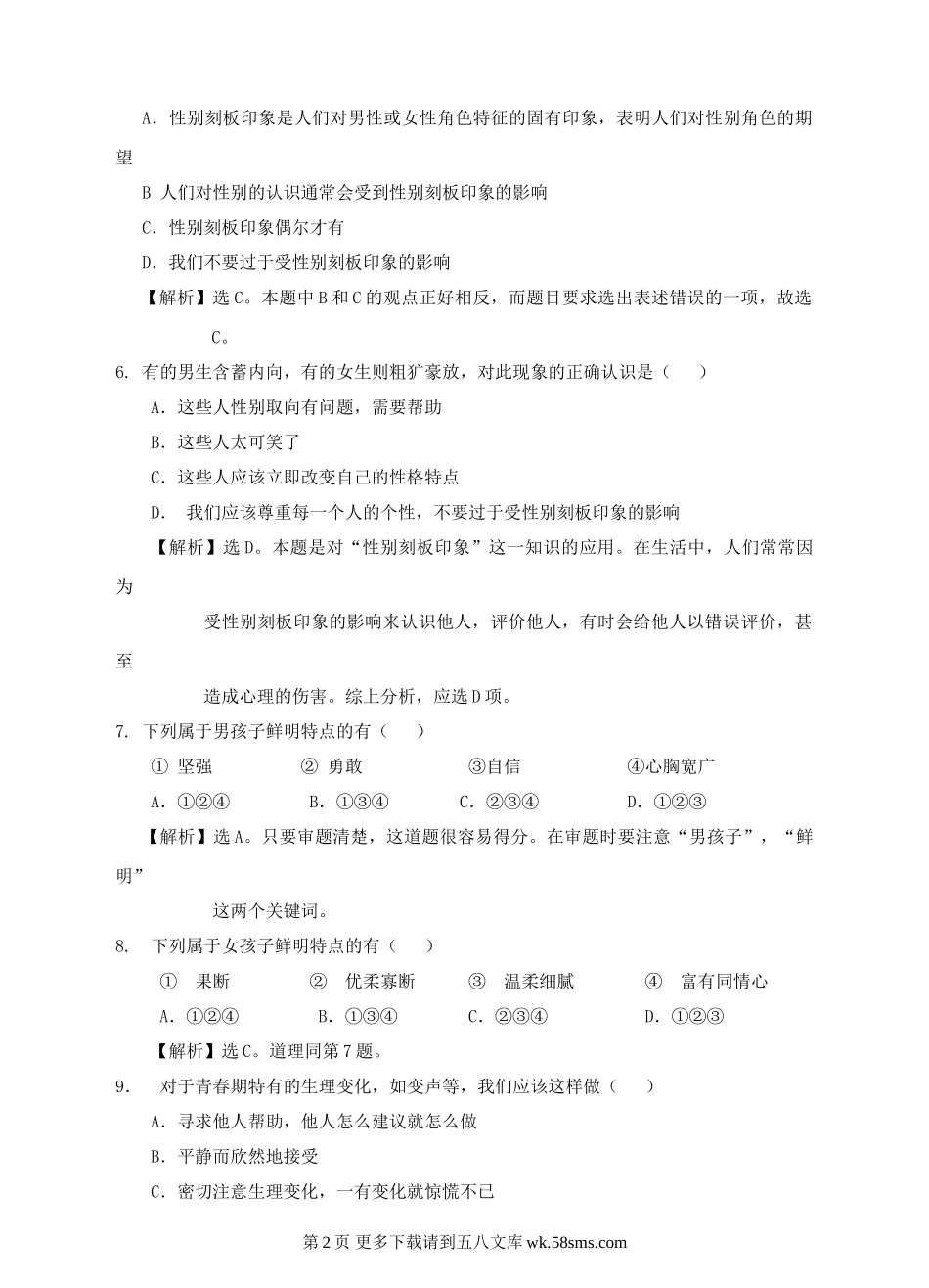 2.1 男生女生课时练习题及答案解析.doc_第2页