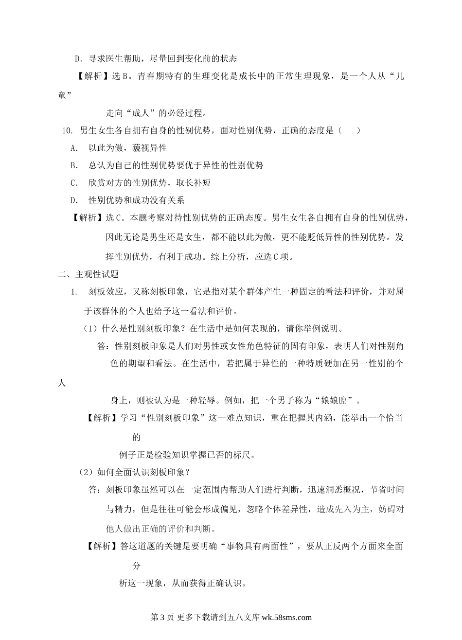 2.1 男生女生课时练习题及答案解析.doc_第3页