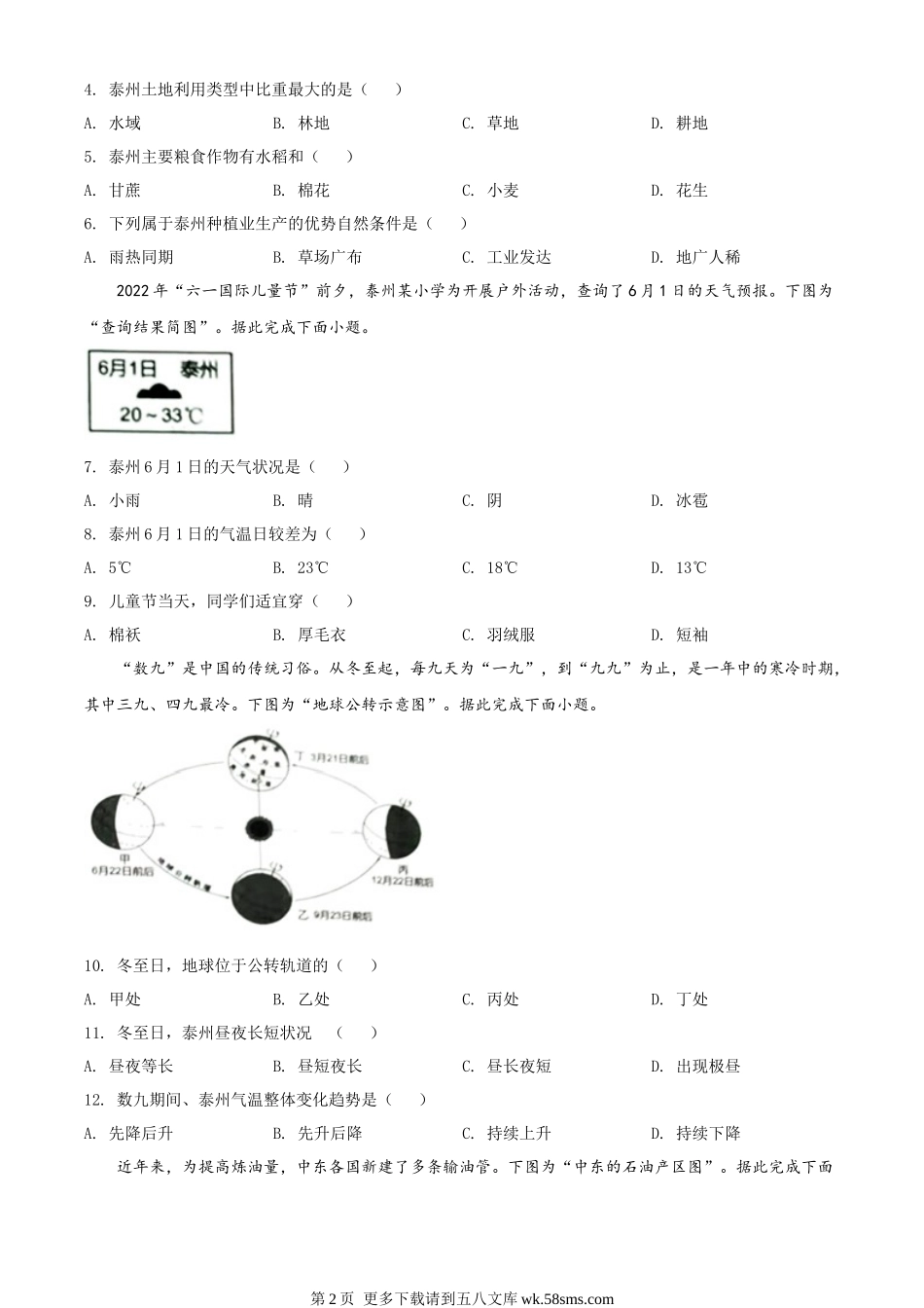 2022年江苏省泰州市中考地理真题（原卷版）.docx_第2页