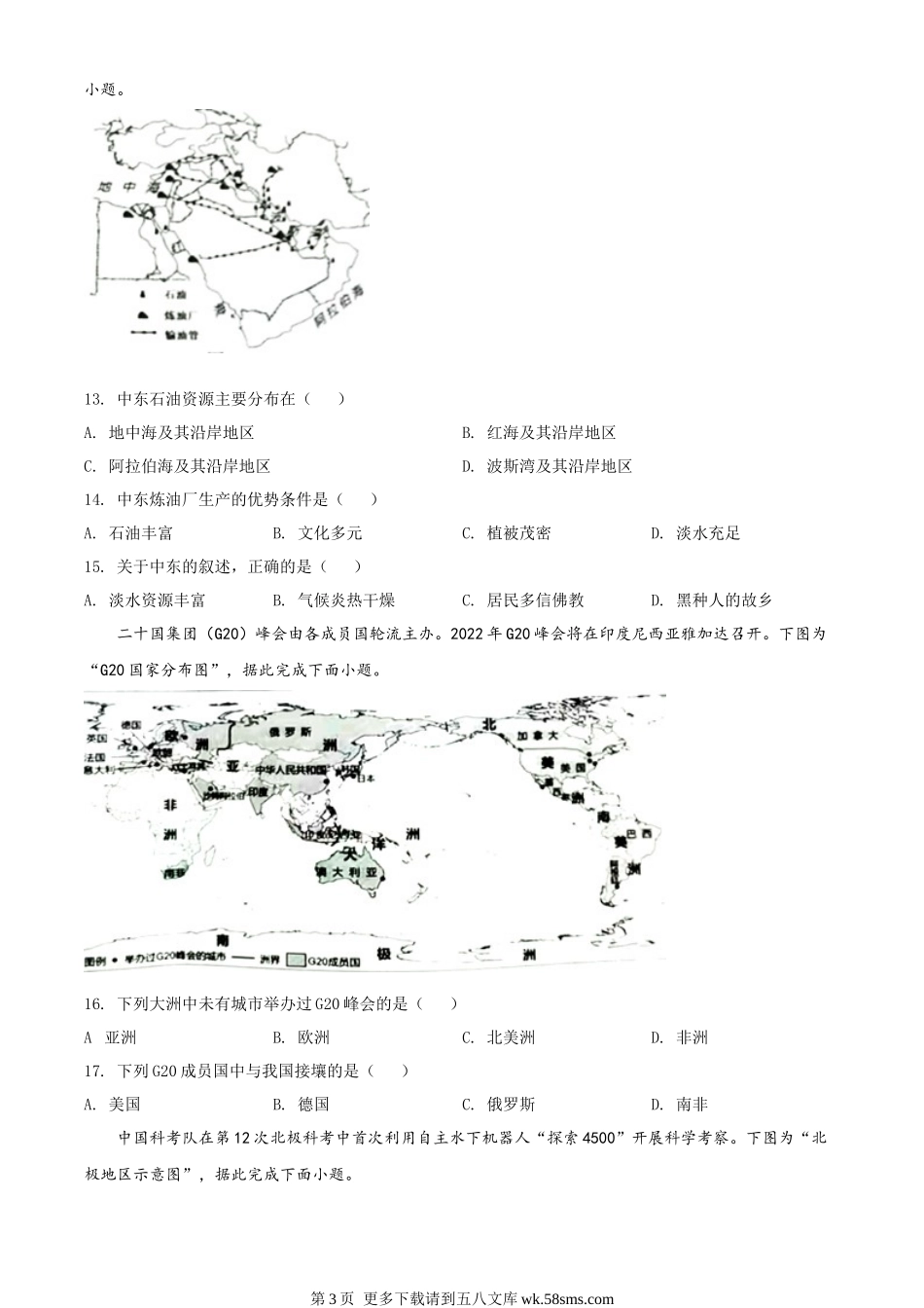 2022年江苏省泰州市中考地理真题（原卷版）.docx_第3页