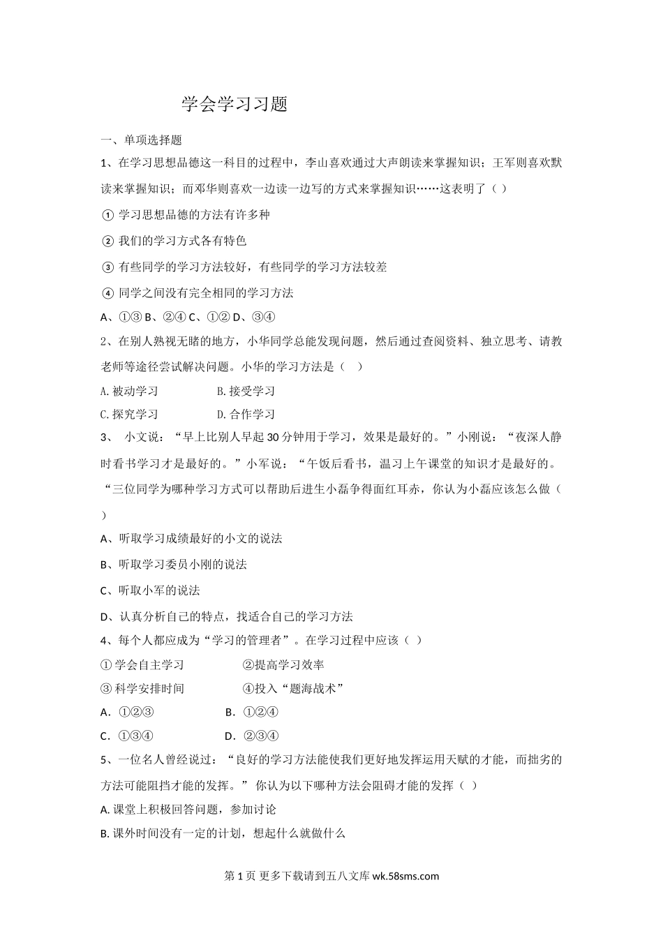 1.3 学会学习练习题及答案.doc_第1页