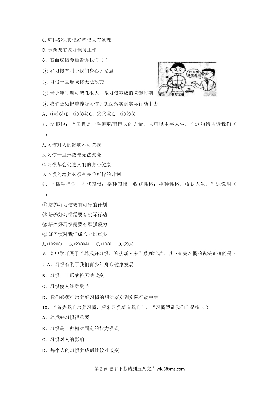 1.3 学会学习练习题及答案.doc_第2页