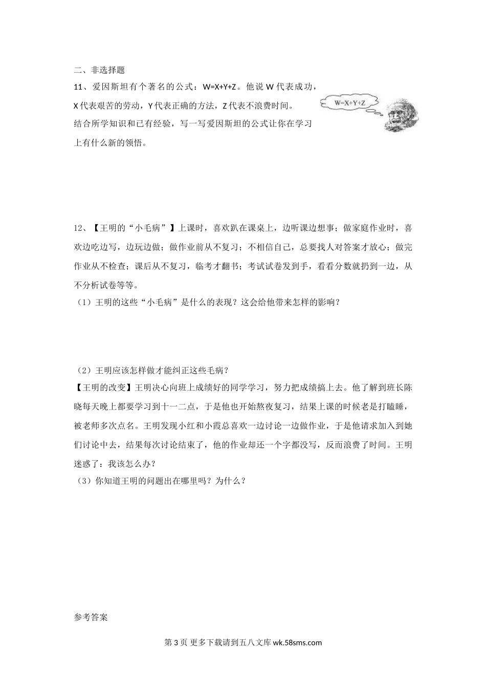1.3 学会学习练习题及答案.doc_第3页