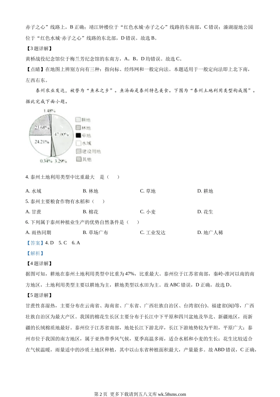 2022年江苏省泰州市中考地理真题（解析版）.docx_第2页