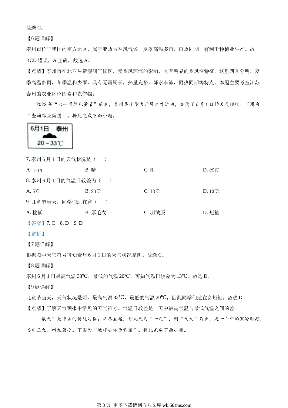 2022年江苏省泰州市中考地理真题（解析版）.docx_第3页
