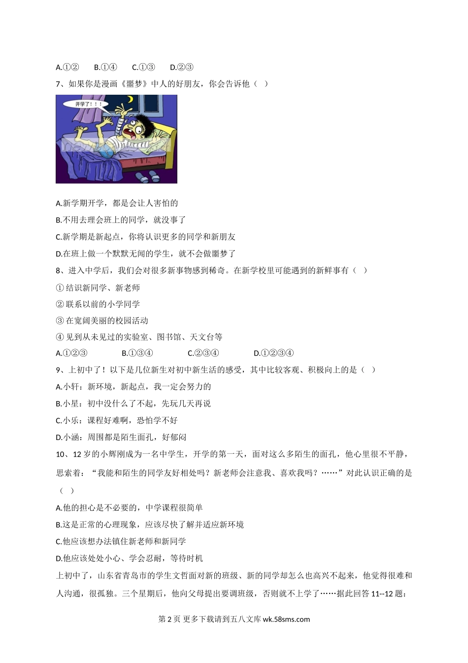 1.1步入新学校练习题及答案.doc_第2页