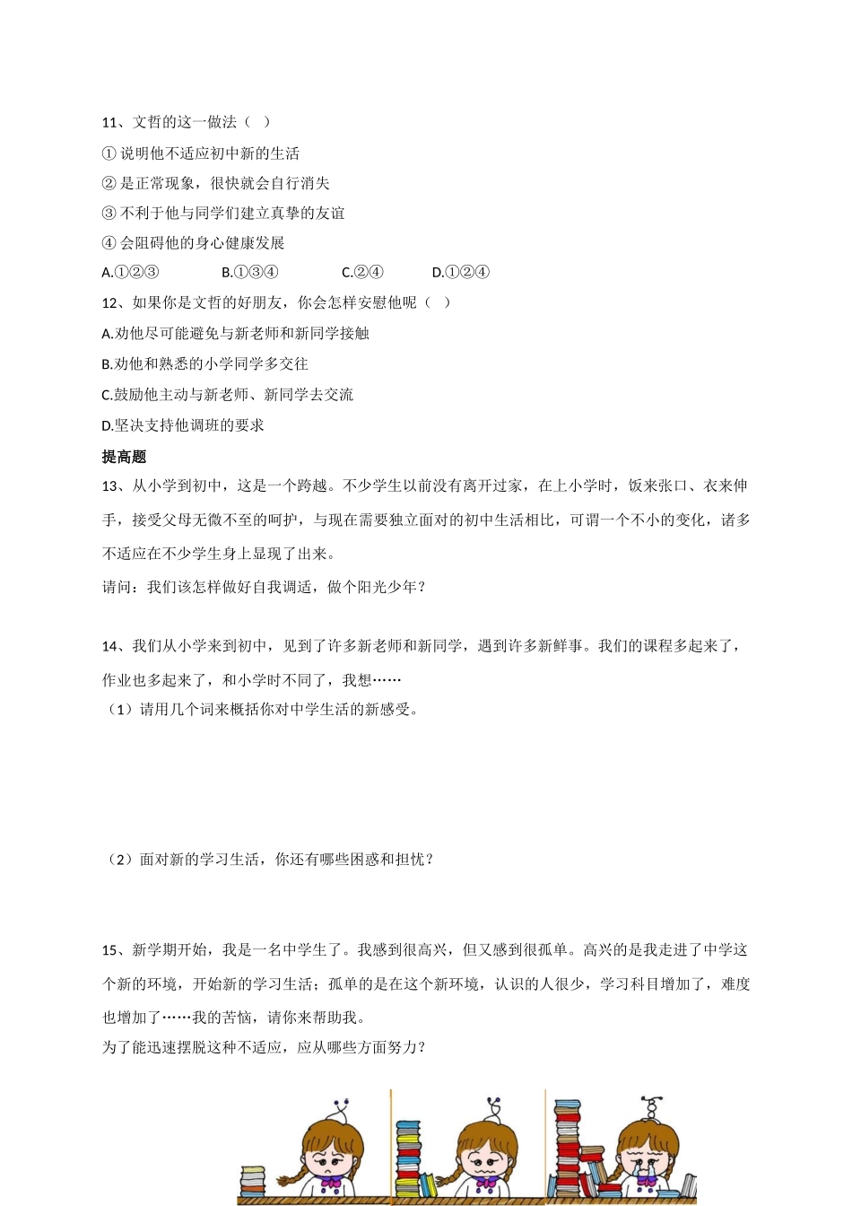 1.1步入新学校练习题及答案.doc_第3页