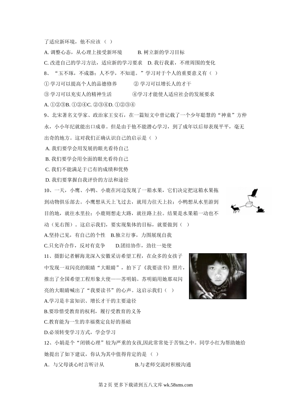 七年级政治上册期末检测试题6.doc_第2页