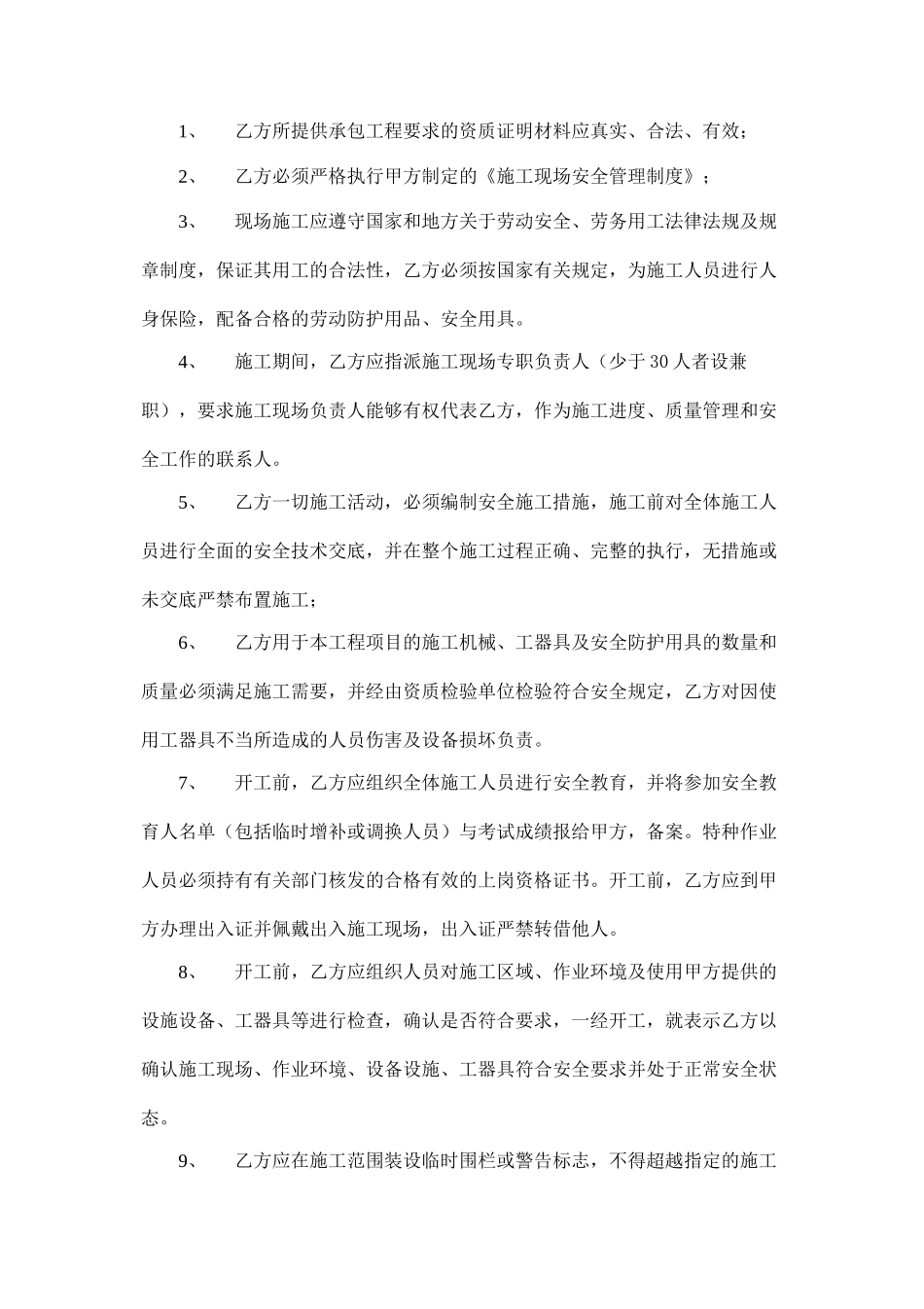 装修工程施工安全协议书.doc_第2页