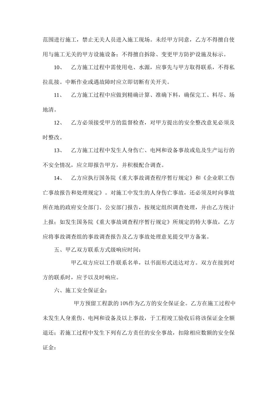 装修工程施工安全协议书.doc_第3页