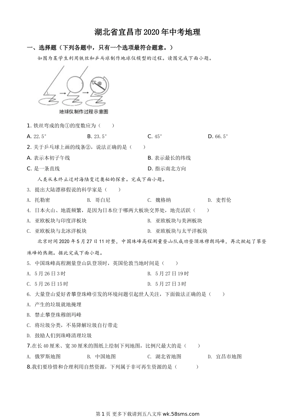 湖北省宜昌市2020年中考地理试题（原卷版）.doc_第1页