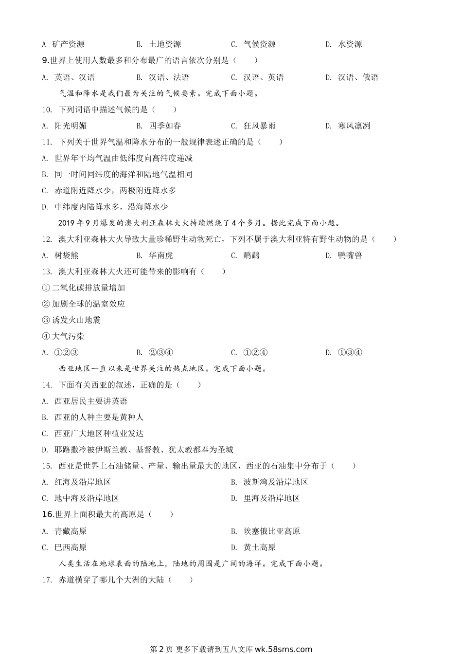 湖北省宜昌市2020年中考地理试题（原卷版）.doc_第2页