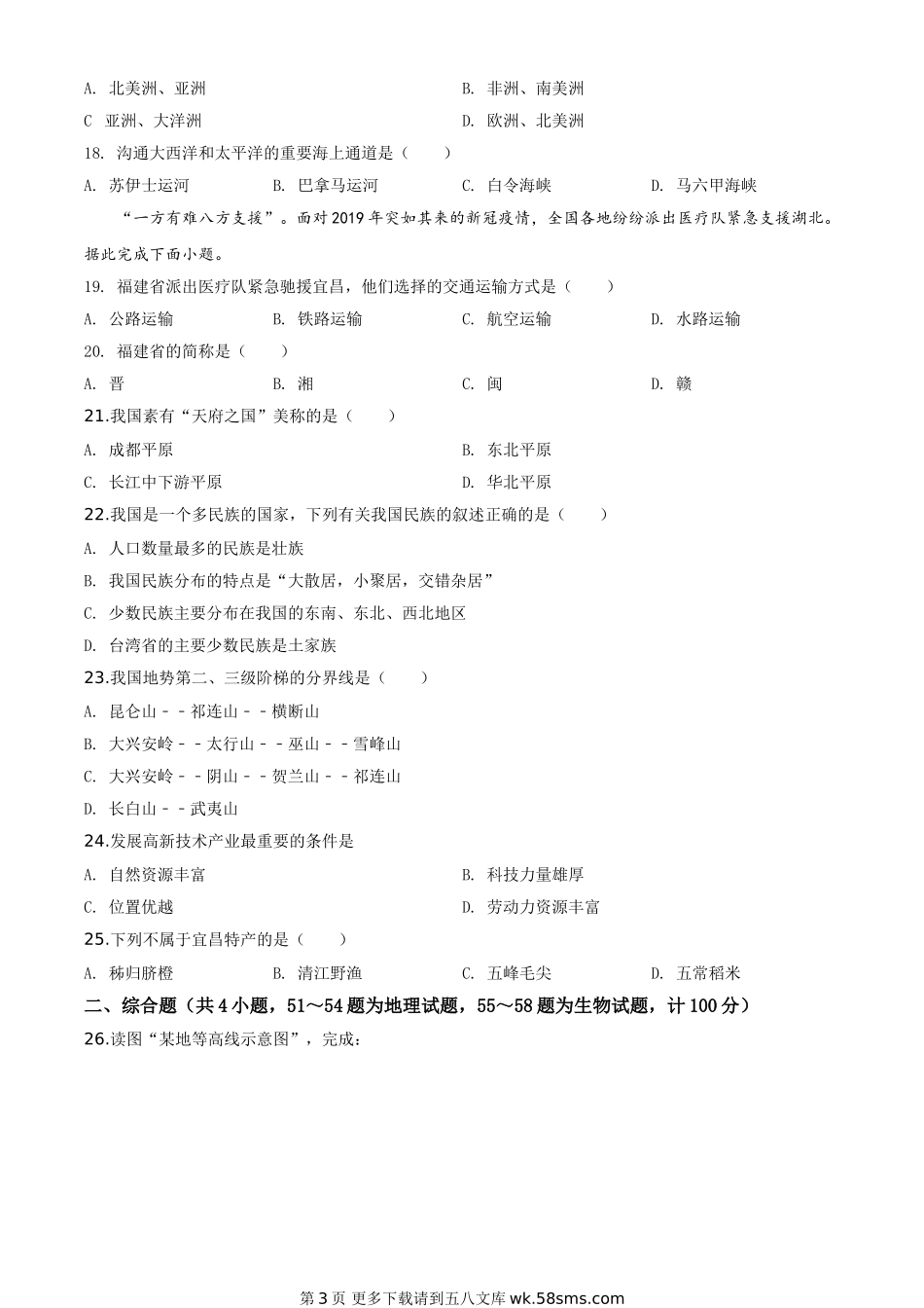 湖北省宜昌市2020年中考地理试题（原卷版）.doc_第3页