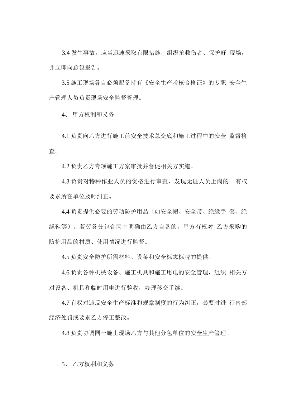 总包单位与分包单位安全协议(6页).docx_第2页