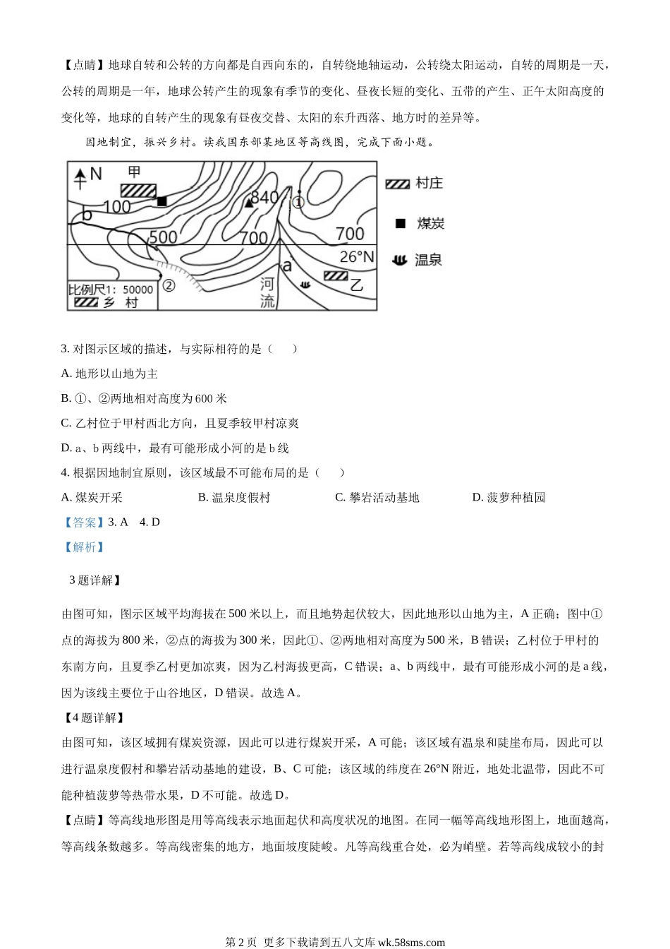2023年湖南省张家界市中考地理真题（解析版）.docx_第2页