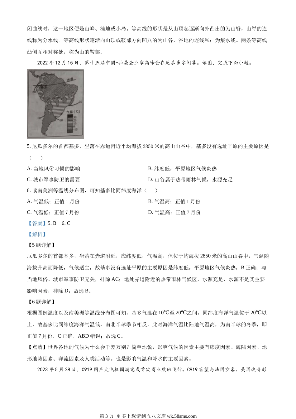 2023年湖南省张家界市中考地理真题（解析版）.docx_第3页