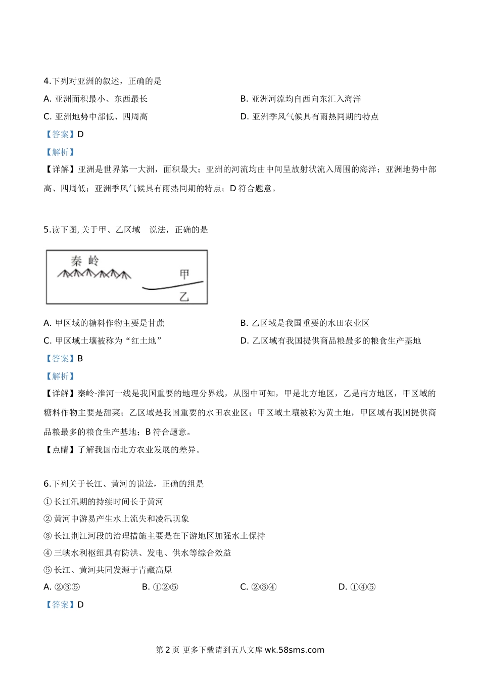 湖北省襄阳市2019年中考地理试题（解析版）.doc_第2页