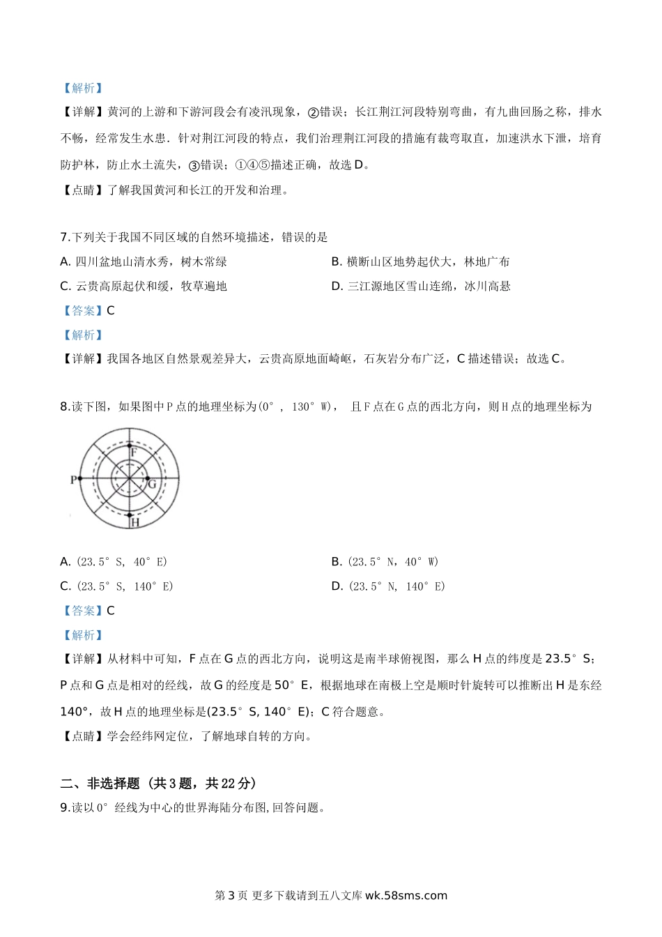 湖北省襄阳市2019年中考地理试题（解析版）.doc_第3页