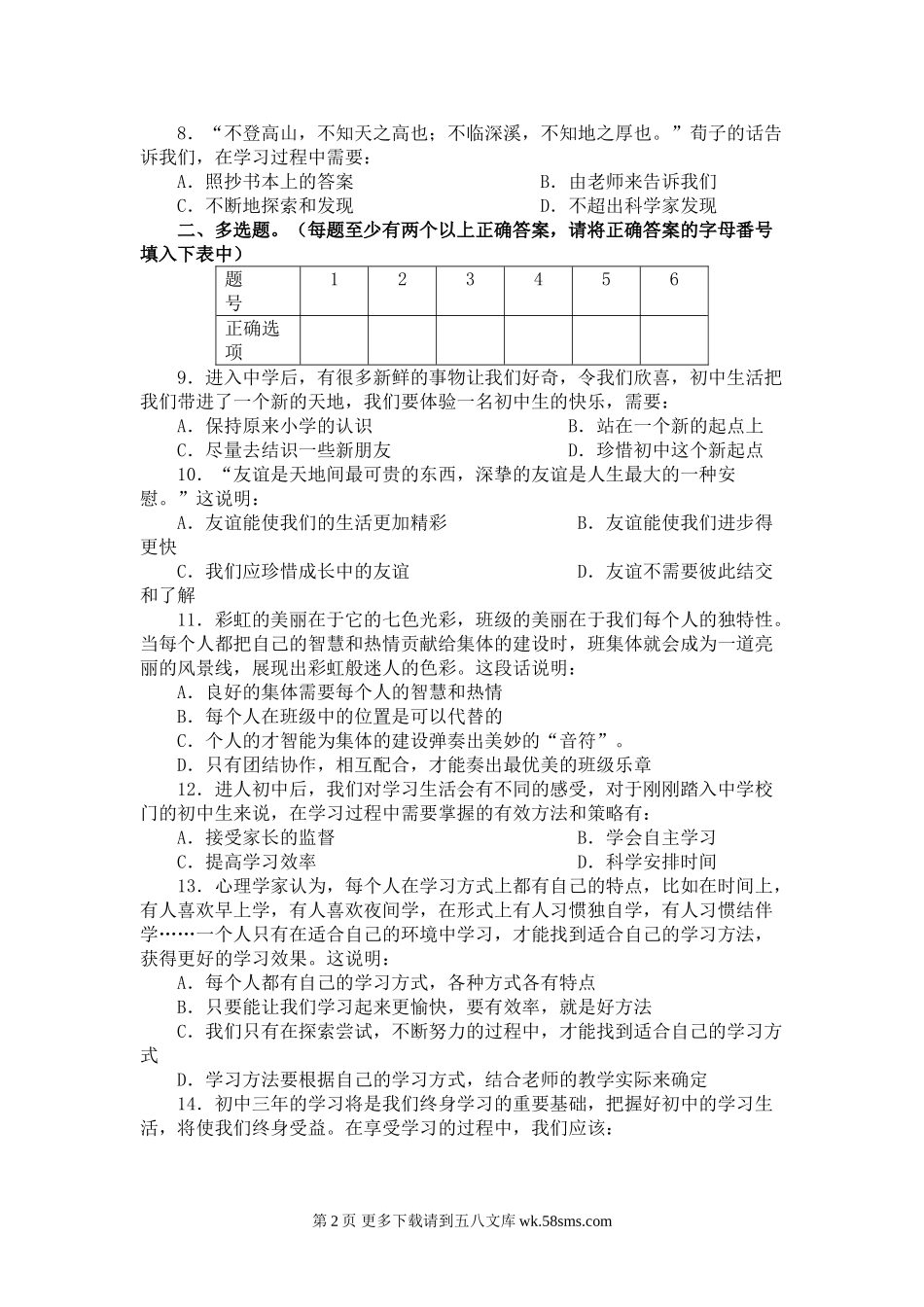 七年级思想品德上册第一单元单元测验.doc_第2页