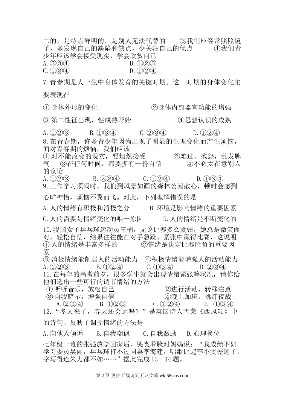 七年级思想品德期中试题及答案.doc_第2页