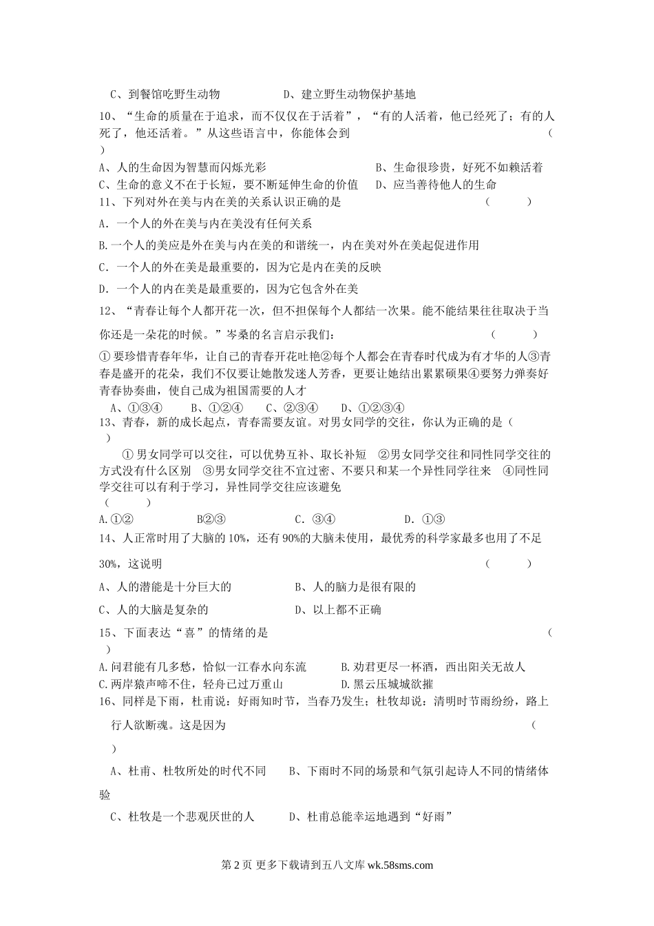 七年级思想品德期末考试卷.doc_第2页