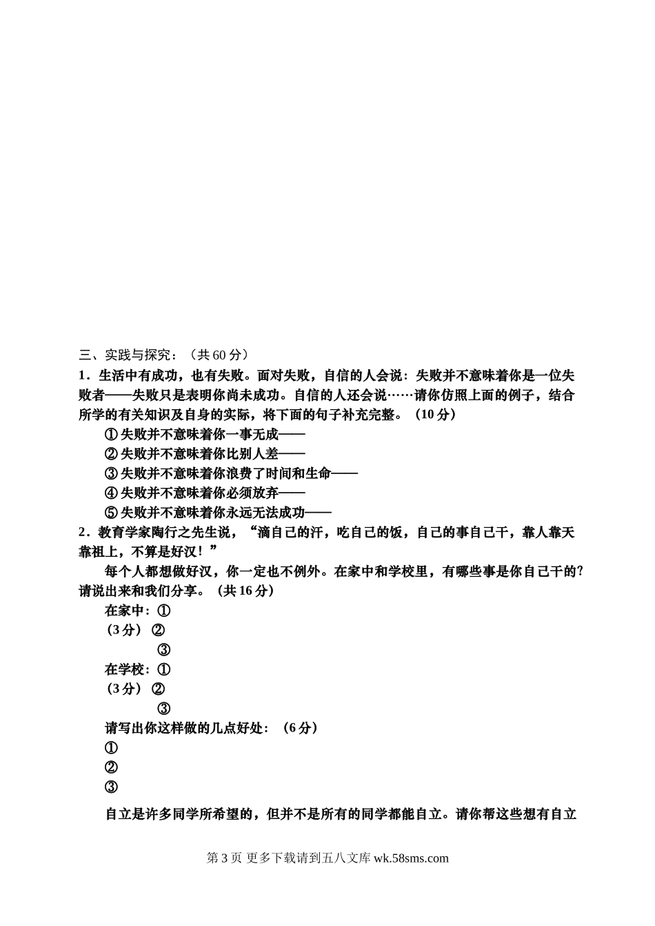 七年级思想品德第二学期第三次月考试题.doc_第3页