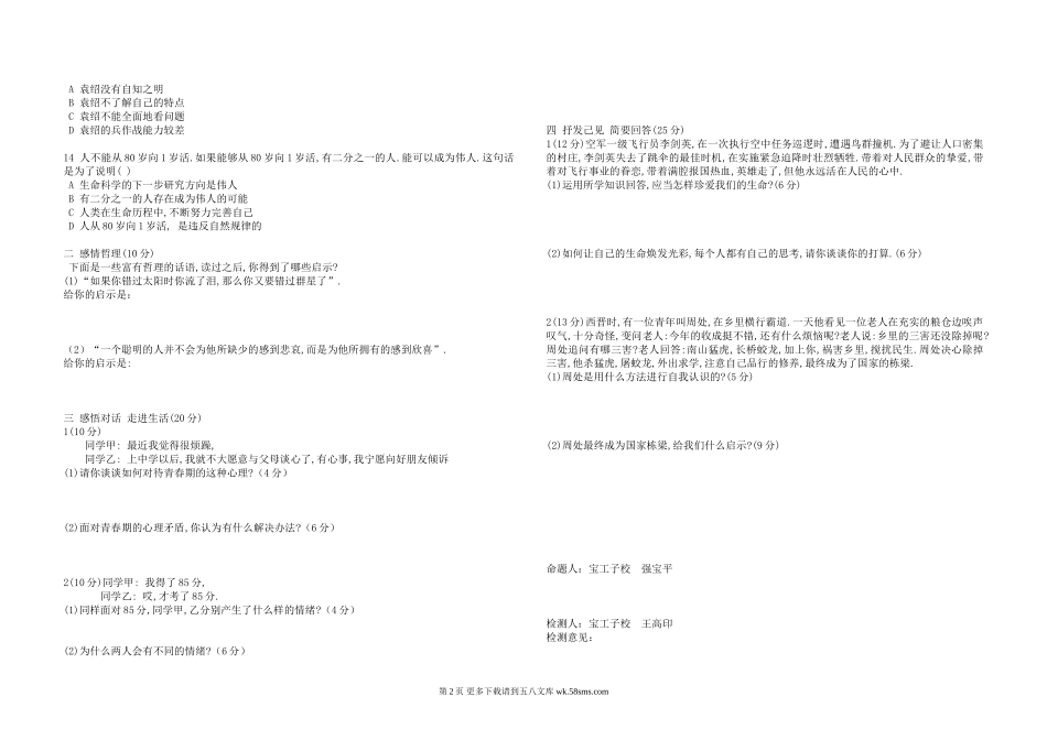 七年级上册思想品德期中试卷及答案.doc_第2页